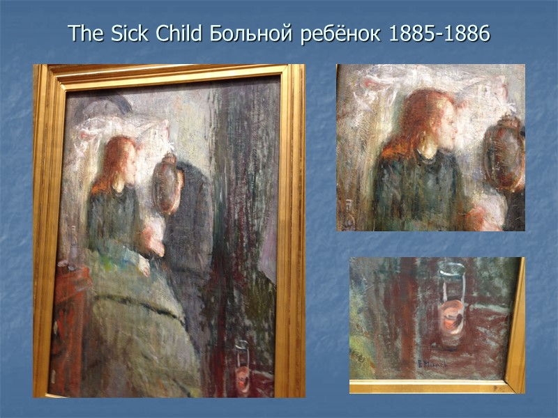 The Sick Child Больной ребёнок 1885-1886